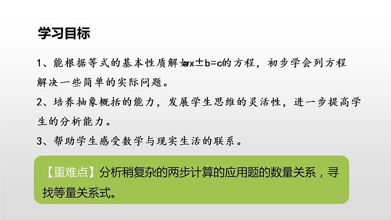 人教版五年级上册数学课件-5.7.2 实际问题与方程（共20张PPT）课件第2页