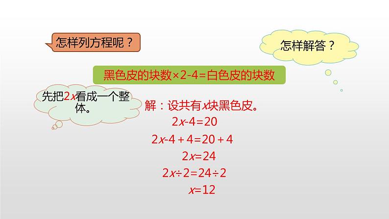 人教版五年级上册数学课件-5.7.2 实际问题与方程（共20张PPT）课件第7页