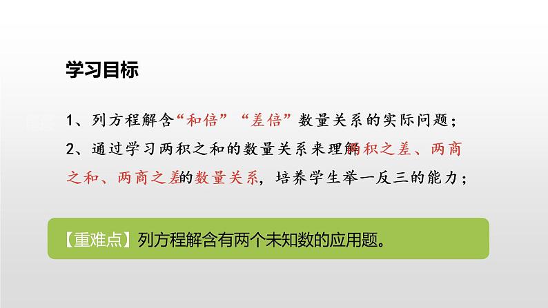 人教版五年级上册数学课件-5.7.4实际问题与方程（共20张PPT）课件02