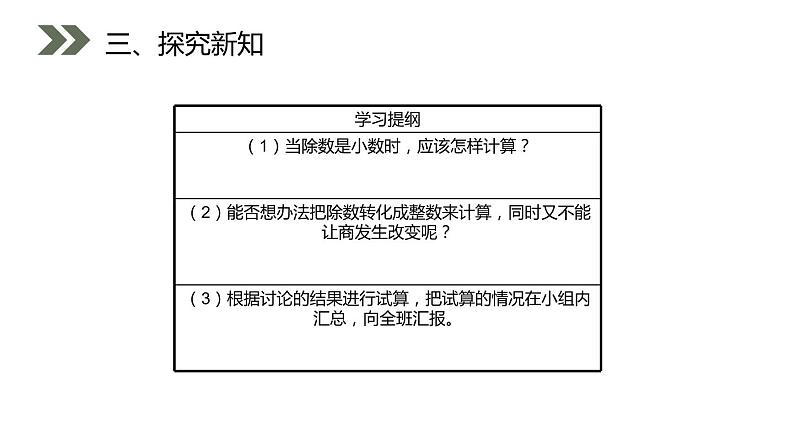 人教版五年级上册数学课件-3.2一个数除以小数（共17张PPT）课件第4页