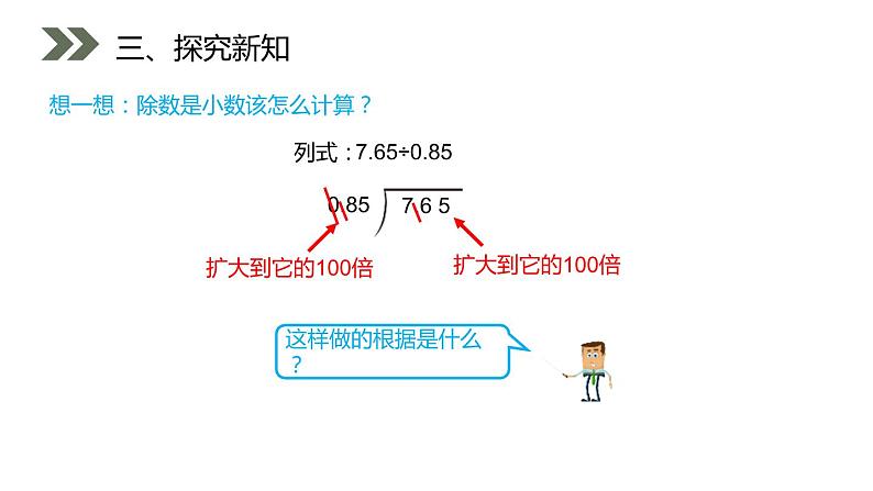 人教版五年级上册数学课件-3.2一个数除以小数（共17张PPT）课件第5页