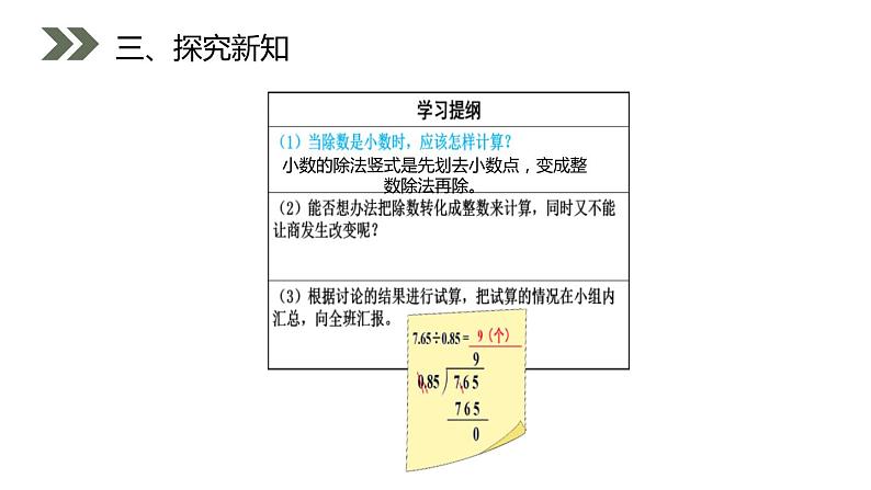 人教版五年级上册数学课件-3.2一个数除以小数（共17张PPT）课件第7页