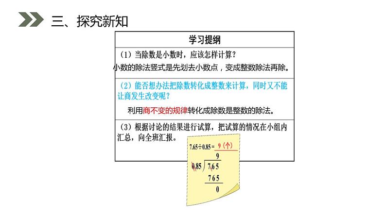 人教版五年级上册数学课件-3.2一个数除以小数（共17张PPT）课件第8页