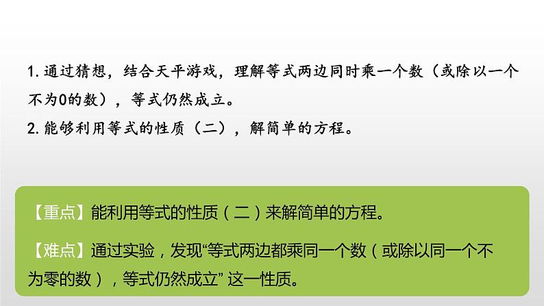 人教版五年级上册数学课件-5.6.2解方程（共20张PPT）课件02