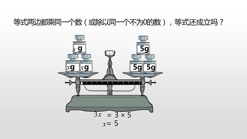 人教版五年级上册数学课件-5.6.2解方程（共20张PPT）课件04