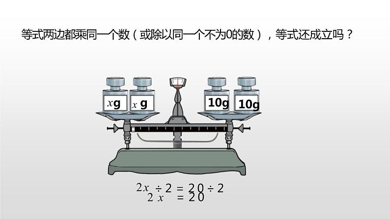 人教版五年级上册数学课件-5.6.2解方程（共20张PPT）课件05