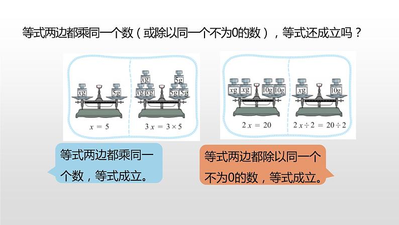 人教版五年级上册数学课件-5.6.2解方程（共20张PPT）课件06