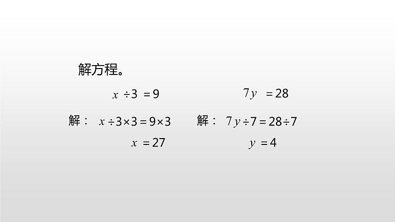 人教版五年级上册数学课件-5.6.2解方程（共20张PPT）课件07