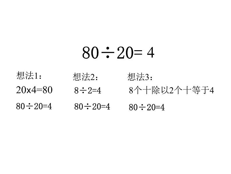 四年级数学上册课件-6.1  口算除法（5）-人教版第5页