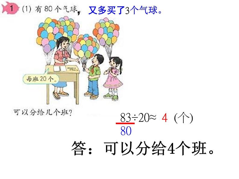 四年级数学上册课件-6.1  口算除法（5）-人教版第6页