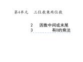 1.5 綜合與實(shí)踐-三峽工程中的大數(shù)（5）（課件）-2021-2022學(xué)年數(shù)學(xué)四年級(jí)上冊(cè)-西師大版