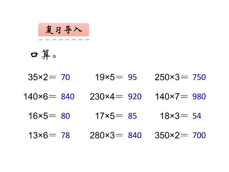 1.5 综合与实践-三峡工程中的大数（5）（课件）-2021-2022学年数学四年级上册-西师大版03