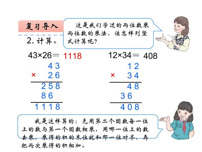 1.5 综合与实践-三峡工程中的大数（5）（课件）-2021-2022学年数学四年级上册-西师大版04