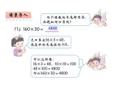 1.5 綜合與實(shí)踐-三峽工程中的大數(shù)（5）（課件）-2021-2022學(xué)年數(shù)學(xué)四年級(jí)上冊(cè)-西師大版