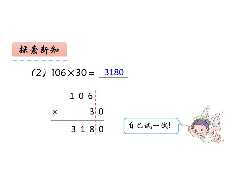 1.5 综合与实践-三峡工程中的大数（5）（课件）-2021-2022学年数学四年级上册-西师大版07