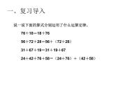 2 加法結(jié)合律（5）（課件）-2021-2022學(xué)年數(shù)學(xué)四年級上冊-西師大版