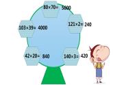 4.1 三位数乘两位数（3）（课件）-2021-2022学年数学四年级上册-西师大版