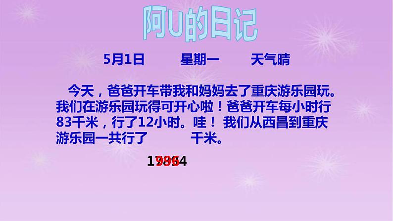 4.1 三位数乘两位数（3）（课件）-2021-2022学年数学四年级上册-西师大版第5页