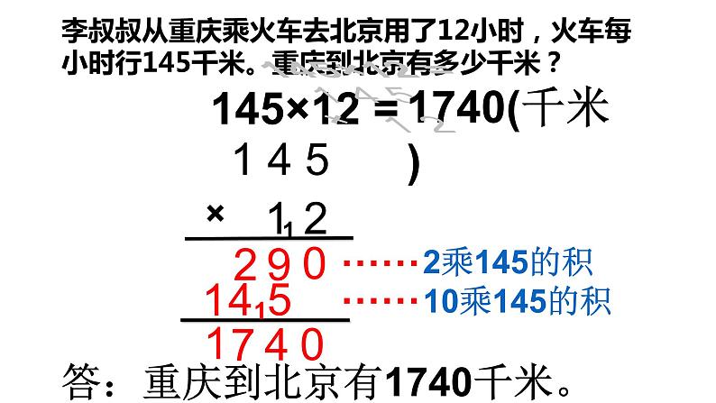 4.1 三位数乘两位数（3）（课件）-2021-2022学年数学四年级上册-西师大版第6页