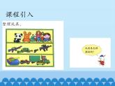 一年級上冊數(shù)學課件-6 分類-冀教版