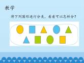 一年級上冊數(shù)學課件-6 分類-冀教版