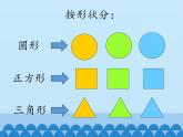 一年級上冊數(shù)學課件-6 分類-冀教版