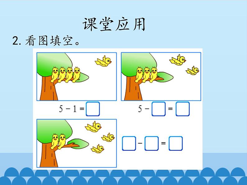 一年级上册数学课件-5 10以内的加法和减法-加法和减法1-冀教版06