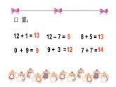 一年級上冊數(shù)學課件-8 連加-冀教版