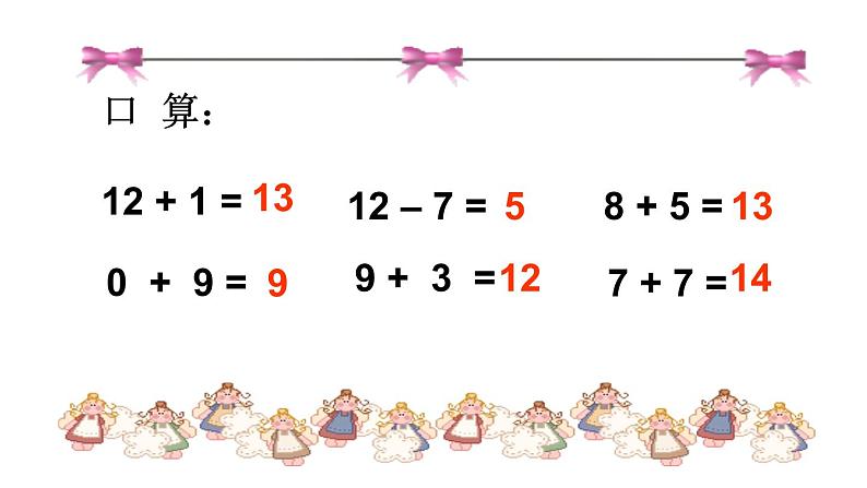 一年级上册数学课件-8 连加-冀教版第2页