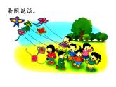 一年级上册数学课件-10 探索乐园3-冀教版