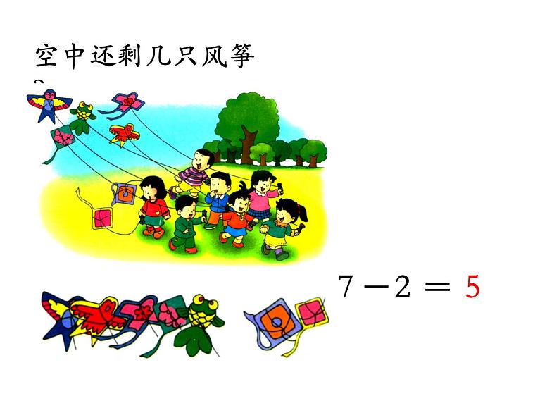 一年级上册数学课件-10 探索乐园3-冀教版第8页