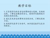 一年級上冊數(shù)學(xué)課件-1 比一比-冀教版