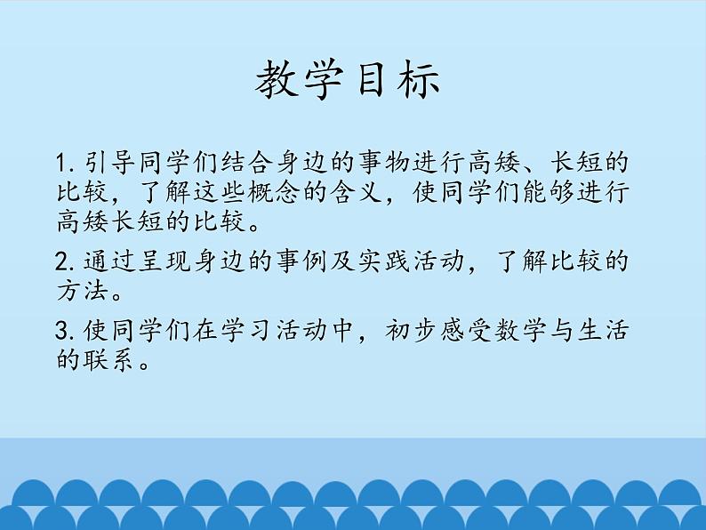 一年级上册数学课件-1 比一比-冀教版第2页