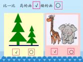一年級上冊數(shù)學(xué)課件-1 比一比-冀教版