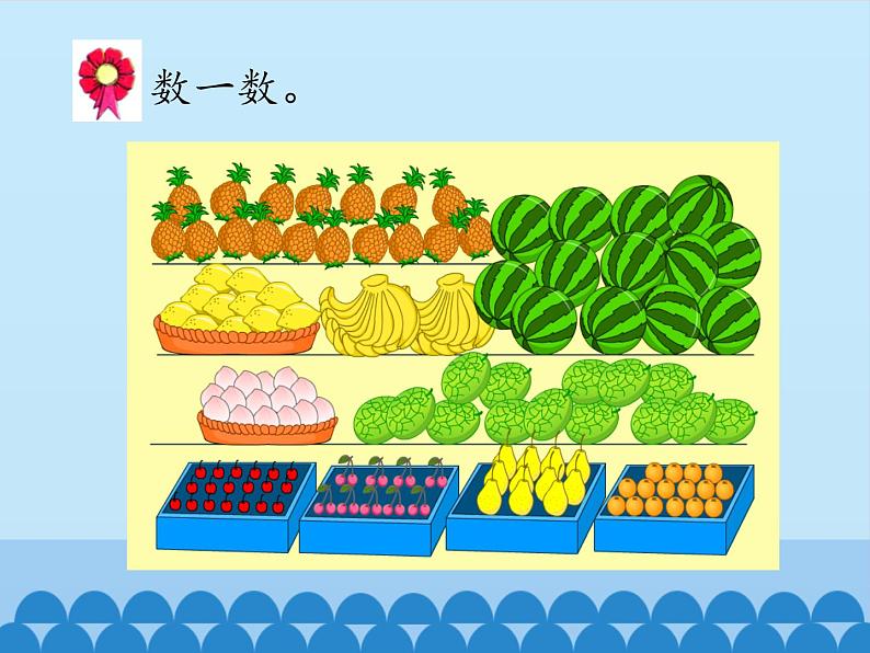 一年级上册数学课件-7 11~20各数的认识-冀教版第3页