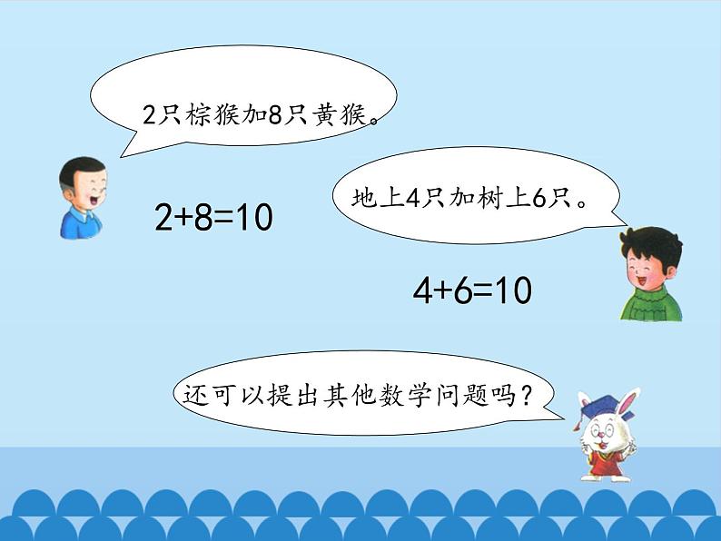 一年级上册数学课件-5 10以内的加法和减法-6~10的加减法1-冀教版03