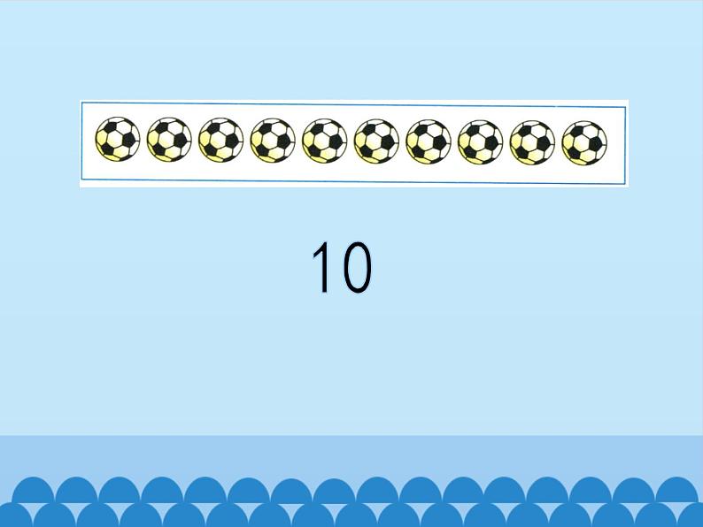 一年级上册数学课件-2 10以内数的认识-10-冀教版第3页