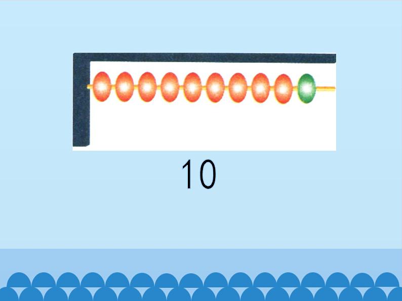 一年级上册数学课件-2 10以内数的认识-10-冀教版第4页