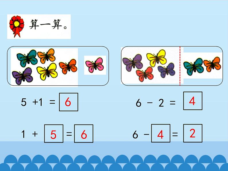 一年级上册数学课件-5 10以内的加法和减法-6~10的加减法2-冀教版06