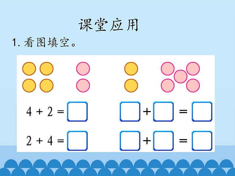 一年级上册数学课件-5 10以内的加法和减法-6~10的加减法2-冀教版07