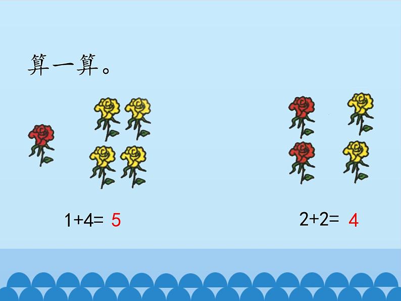 一年级上册数学课件-5 10以内的加法和减法-加法和减法-冀教版04