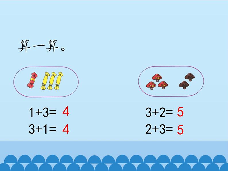 一年级上册数学课件-5 10以内的加法和减法-加法和减法-冀教版08