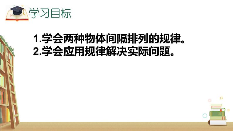 一年级上册数学课件-10 简单事物中的规律1-冀教版03