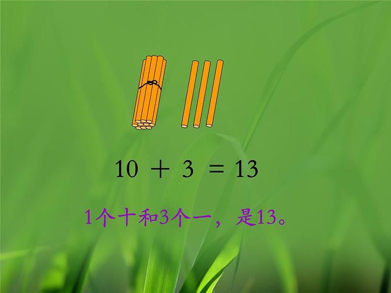 一年级上册数学课件-8 20以内不进位加法1-冀教版第5页