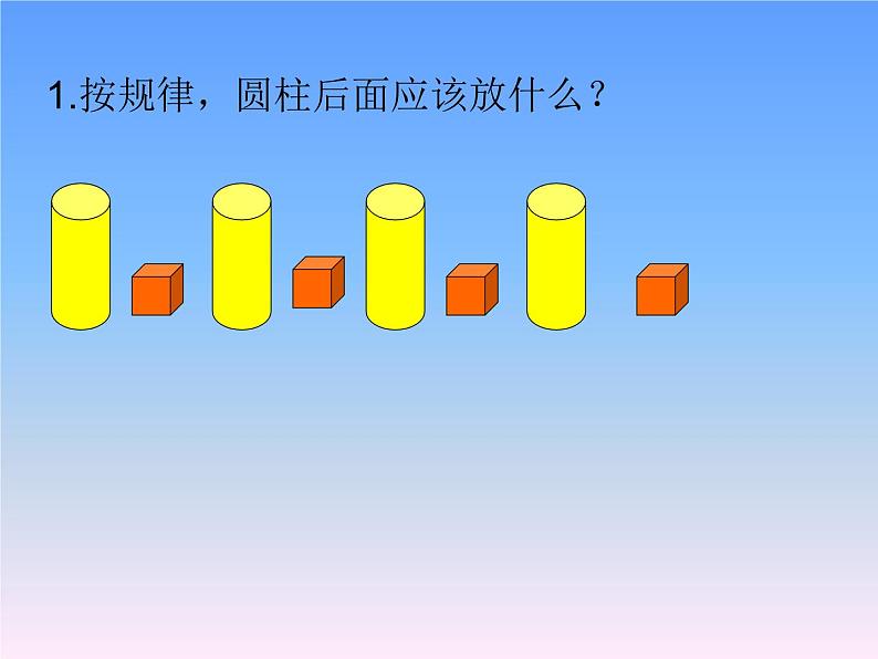 一年级上册数学课件-10 简单事物中的规律-冀教版第3页