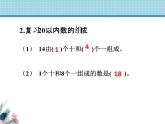 一年级上册数学课件-8 20以内的不进位加法-冀教版