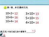 一年级上册数学课件-8 20以内的不进位加法-冀教版