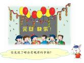 一年級上冊數(shù)學課件-10 找規(guī)律-冀教版