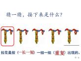 一年級上冊數(shù)學課件-10 找規(guī)律-冀教版
