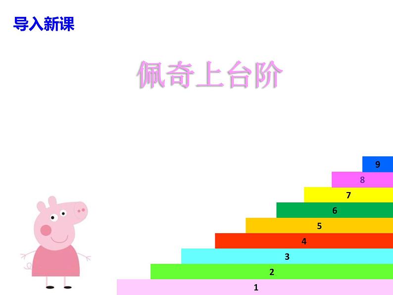 一年级上册数学课件-2 10以内数的认识（1-9）-冀教版第4页